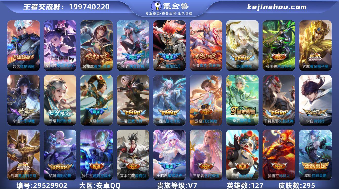 安卓Q-V7-至尊星耀IV段位-127英雄...