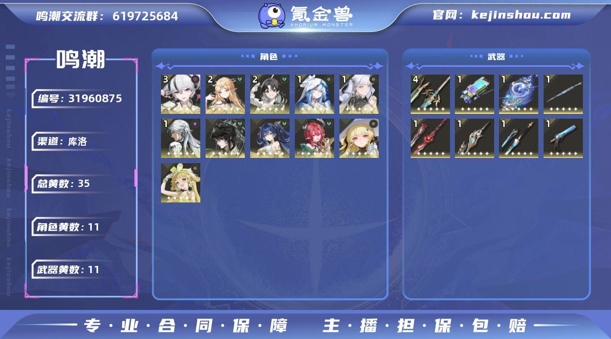 80级/35黄/男主/11个五星角色/11...