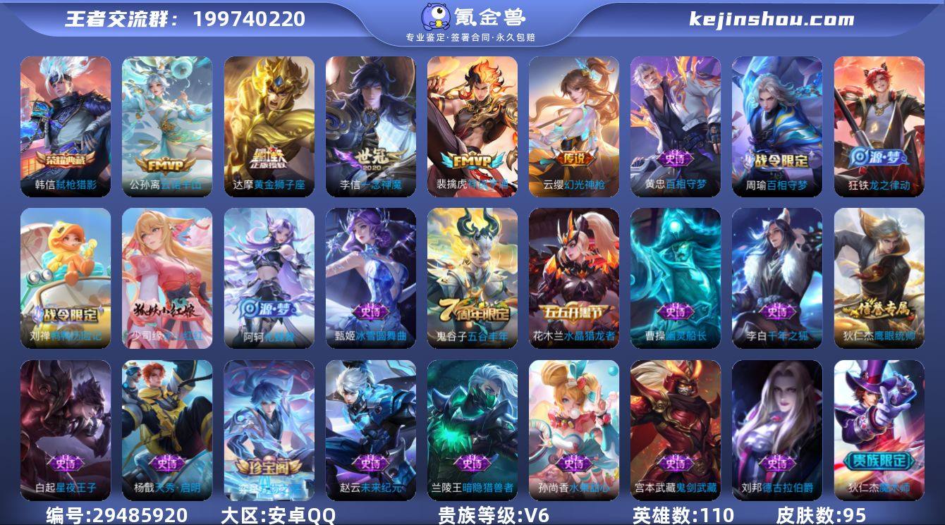 可换绑【性价比优质号】 4217星币 8按...