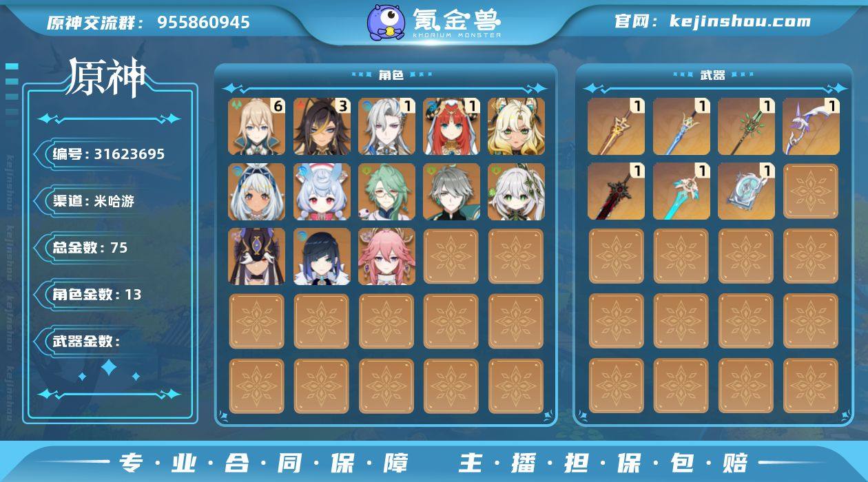 75黄   火元素：0命林尼 水元素：6命...