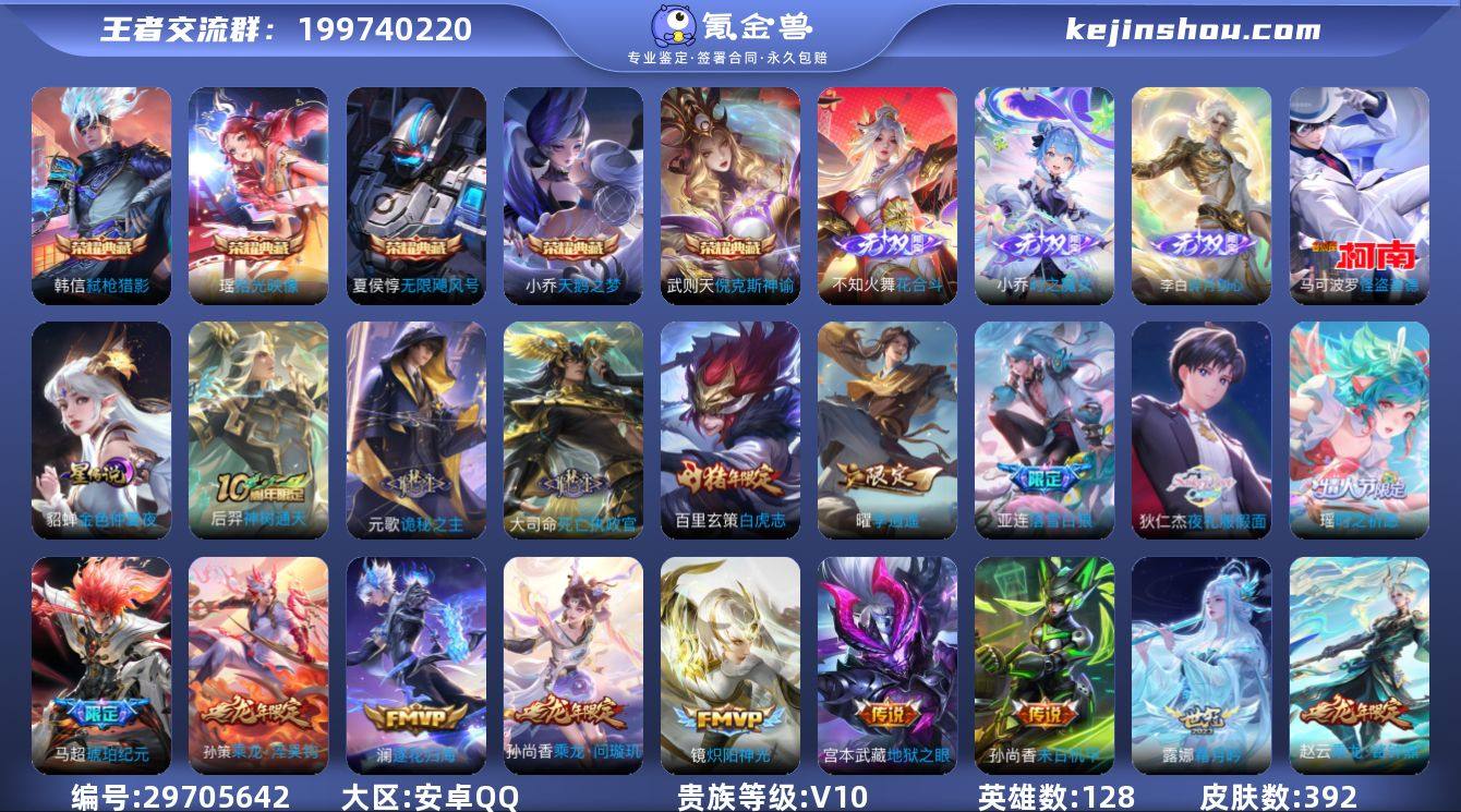 贵族等级:V10 典藏皮肤数:5 珍品无双...