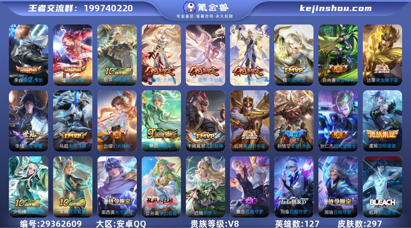 贵族等级:V8 典藏皮肤数:2 珍品无双皮...