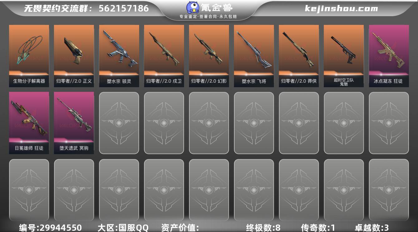 【套装】：归零者//2.0套装
【英雄】：...