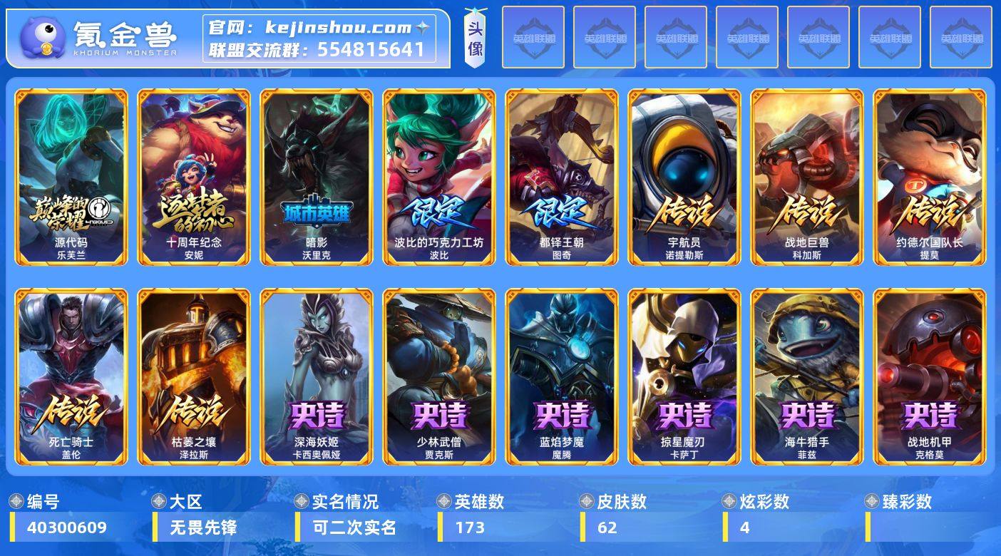 【LOLYH5378】173英雄/62皮肤...