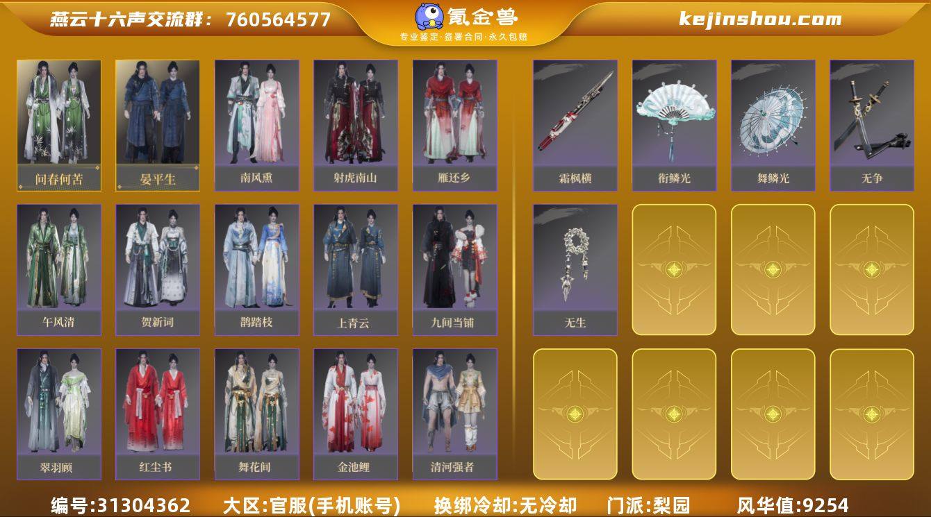 已用八音窍数量:0 风华值:9254 问春...