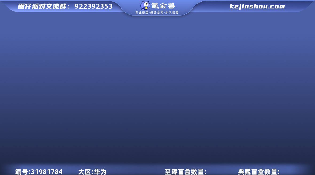 华为渠道有至臻有Dong羊超多典藏【JLD...