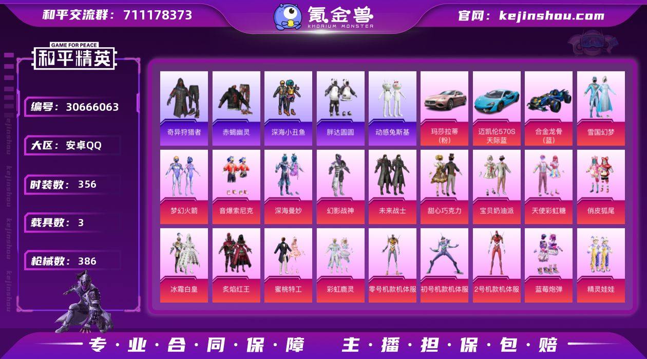 安卓【女神号 粉装-雪国幻梦/粉装-梦幻火...