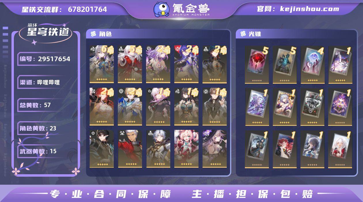 开拓等级:70 开拓者性别:男 总黄数:5...