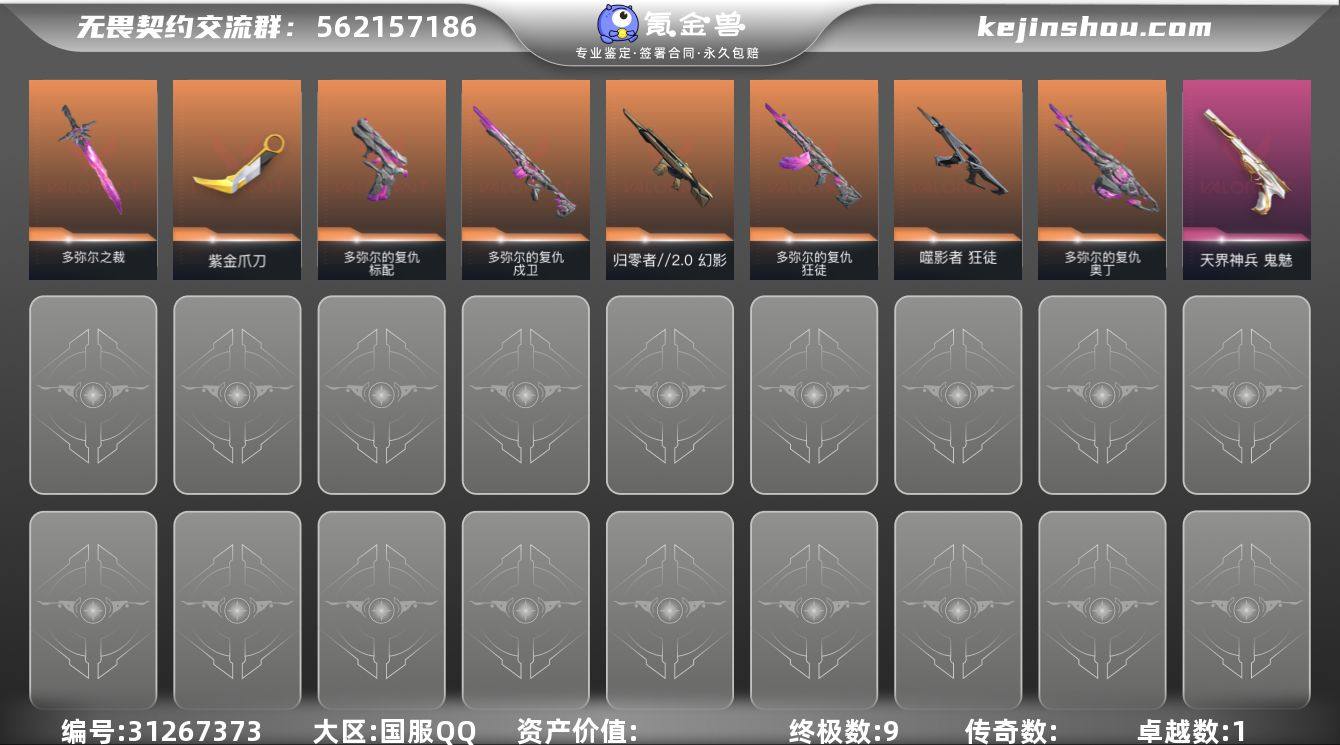 【WYF2432】终极*9/卓越*1/皮肤...