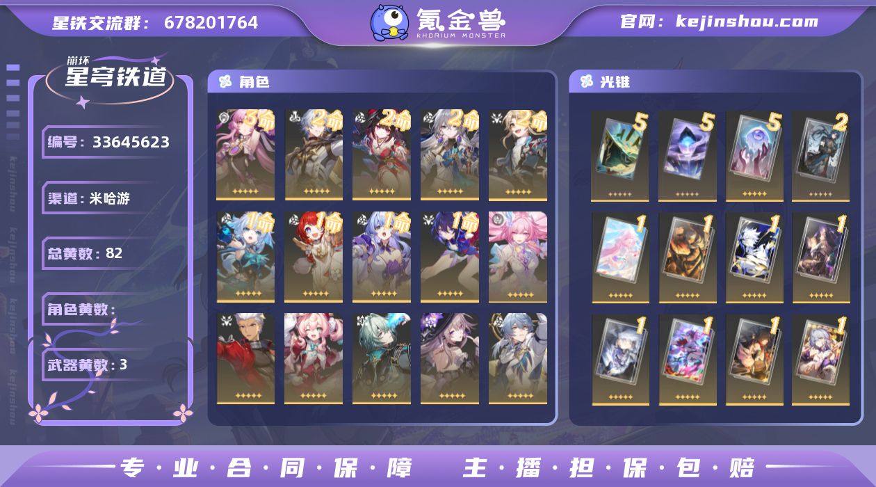 总黄数: 82 五星光锥数: 3 开拓等级...