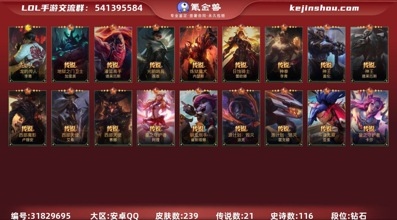 t36654【安卓QQ】英雄135 皮肤2...