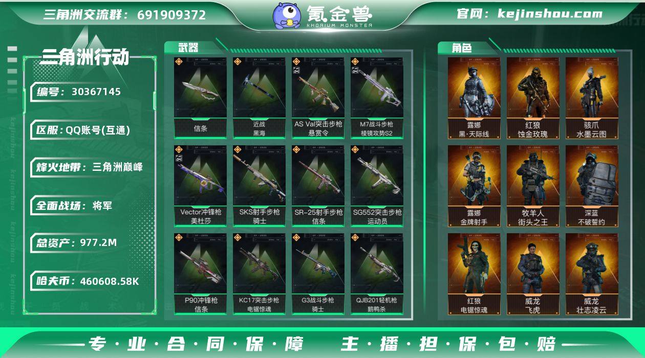 总资产:977.2M 哈夫币:460608...