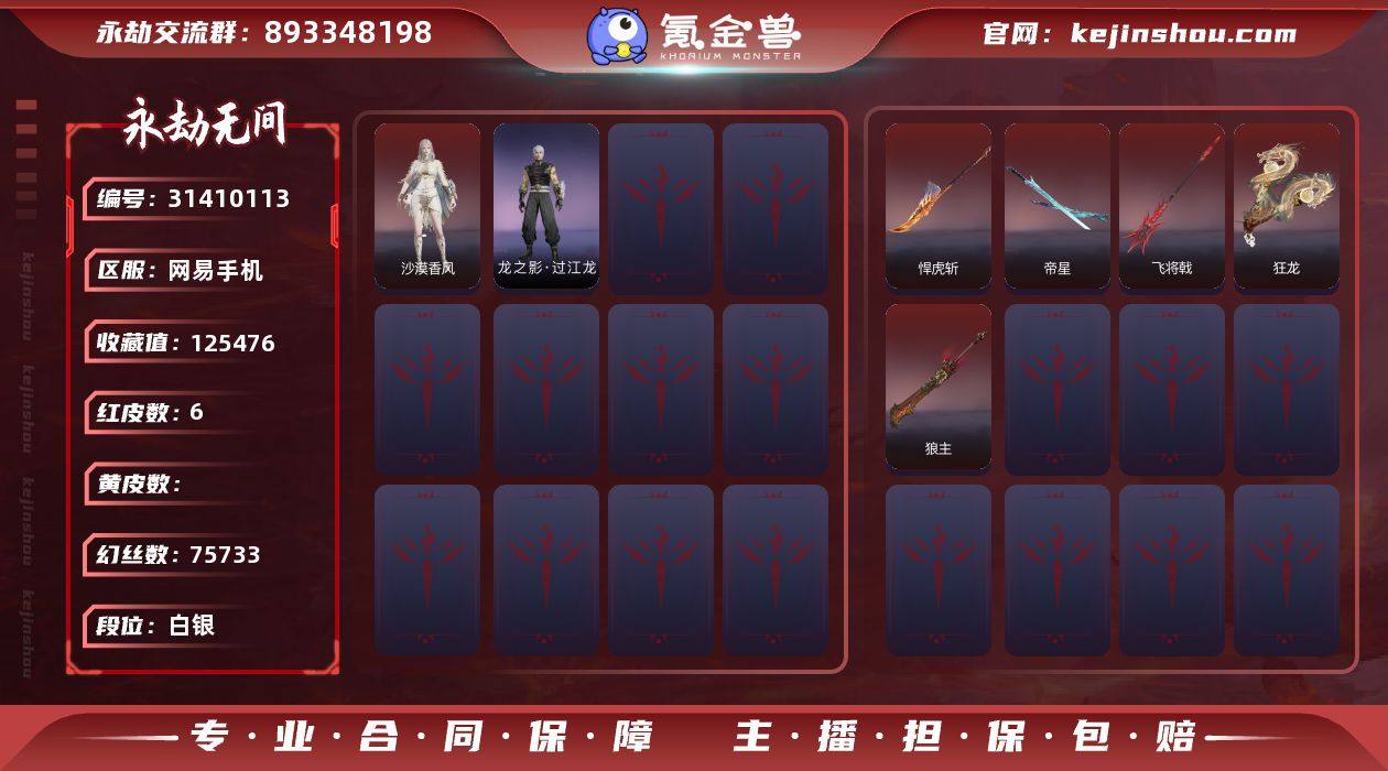 WJ4731，网易手机，3月13日可换绑，...