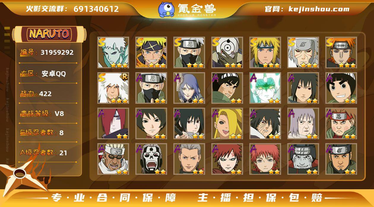 MCK630368 【422W战力十尾须卡...