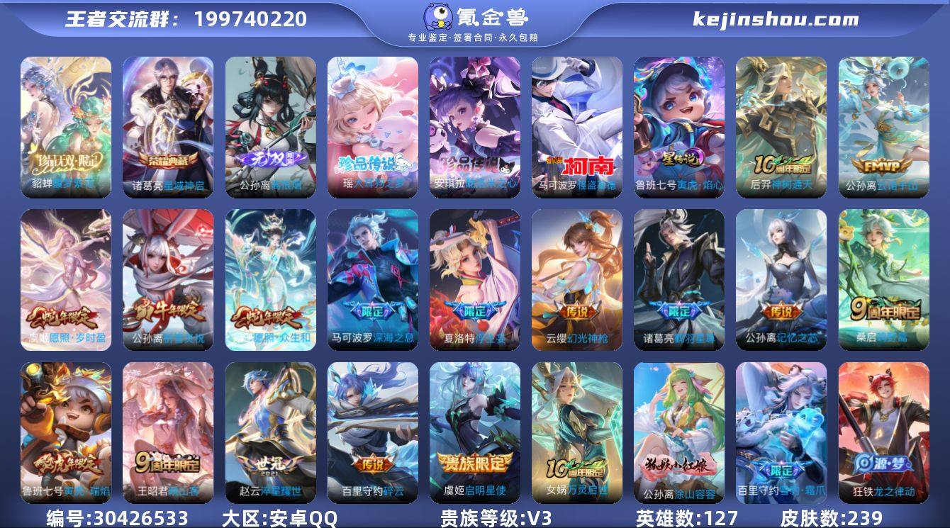 贵族等级:V3 典藏皮肤数:1 珍品无双皮...