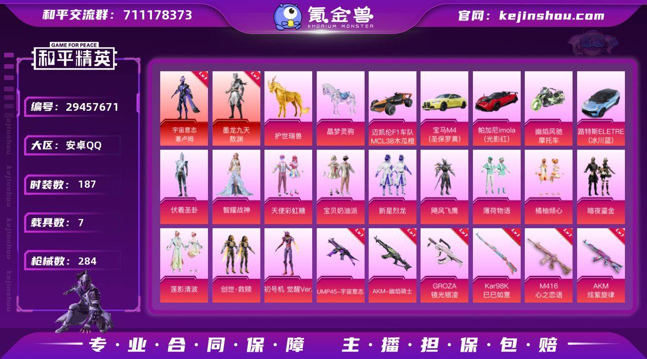 2红装 14粉装 15粉枪 7载具 187...