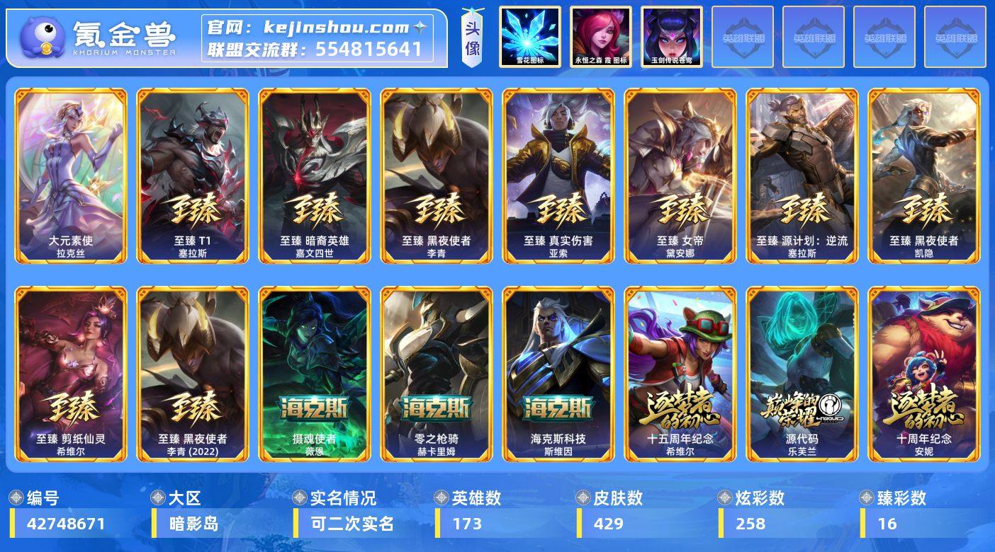 实名: 可修改 英雄数: 173 皮肤数:...