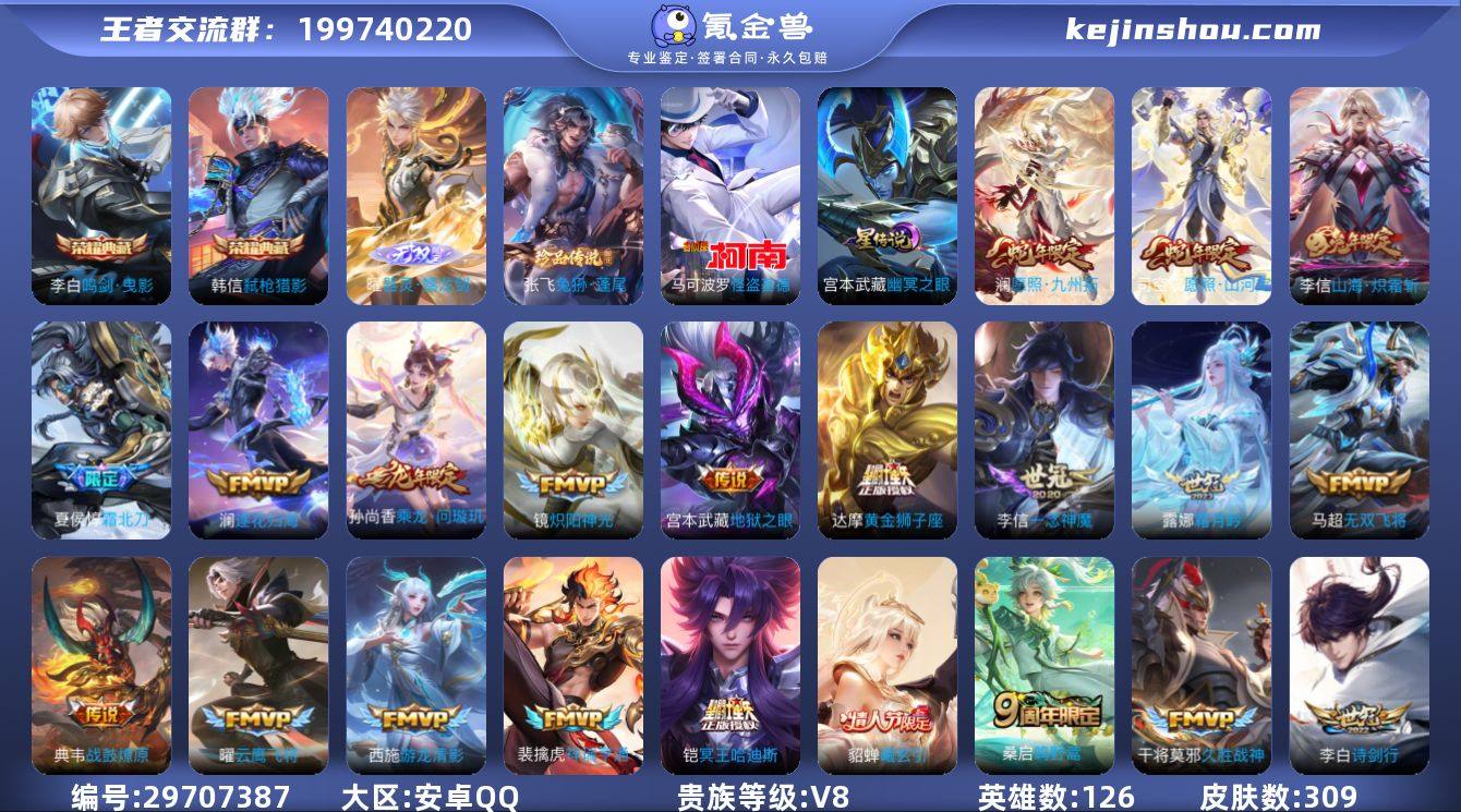 安卓Q-V8-最强王者段位-126英雄-3...