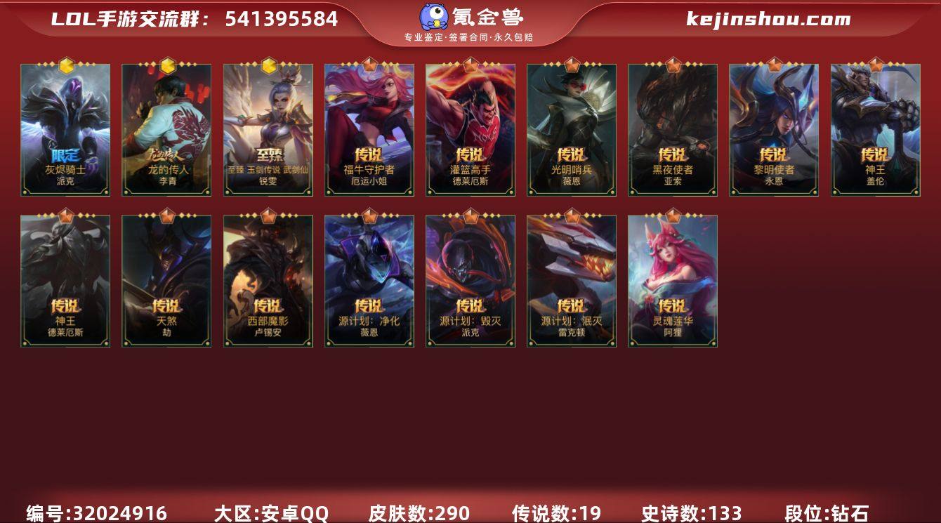 t36967【安卓QQ】英雄135 皮肤2...