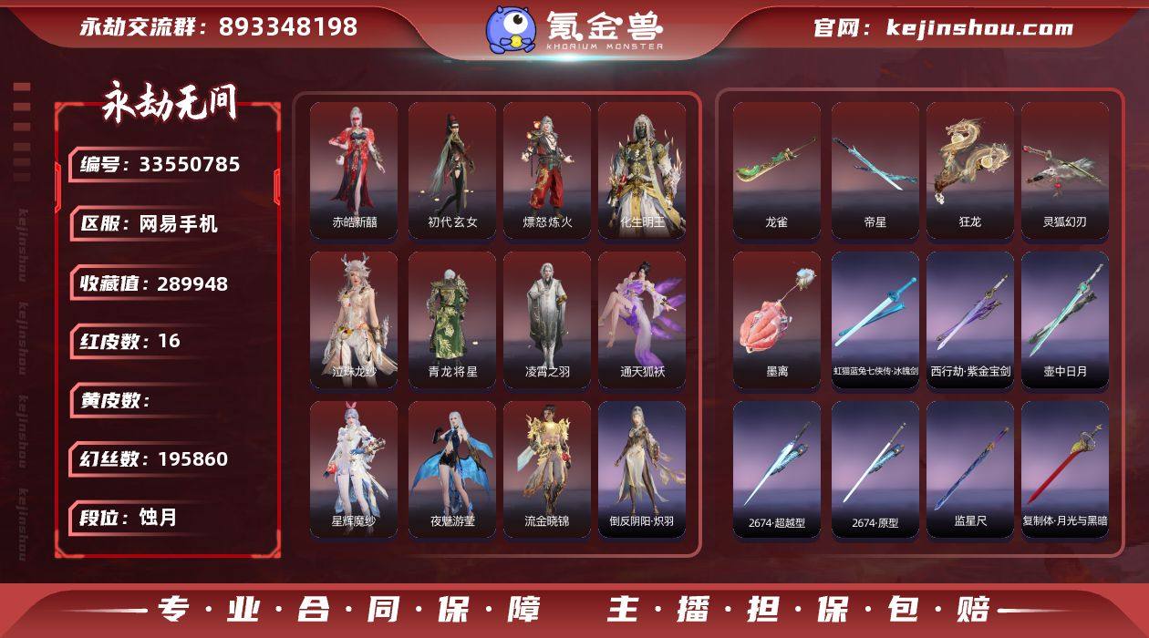 【红皮】：墨离(飞索皮肤),初代玄女(宁红...