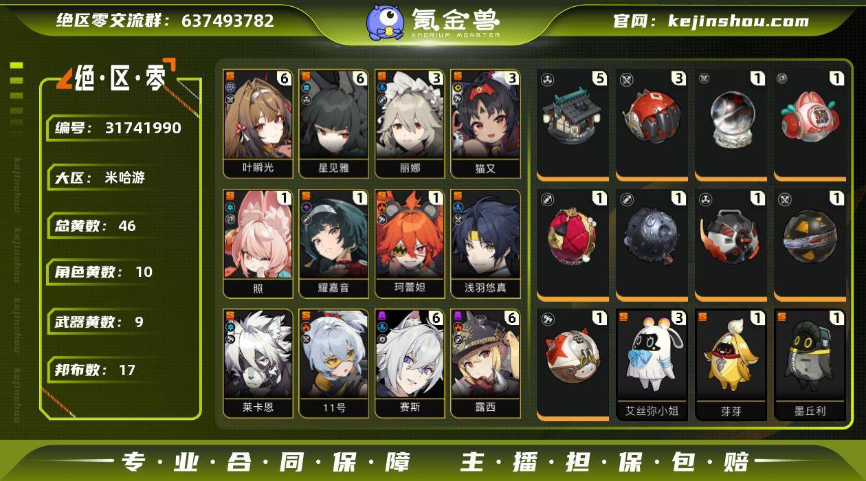 冒险等级:60 总黄数:46 五星角色数:...