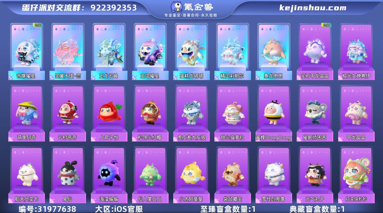 7彩54紫精灵莉斯尔玉龙云岫音爆曜星主唱曜...