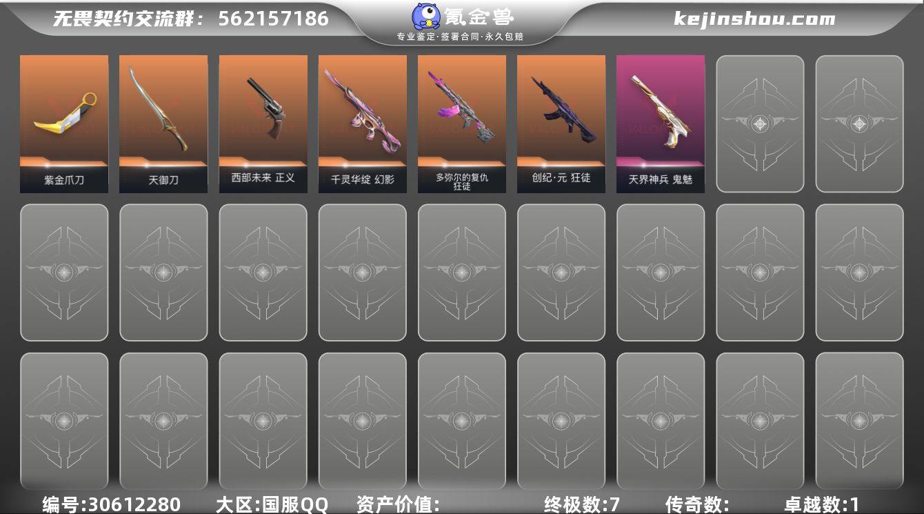 【PTWW2147】终极*7/卓越*1/皮...