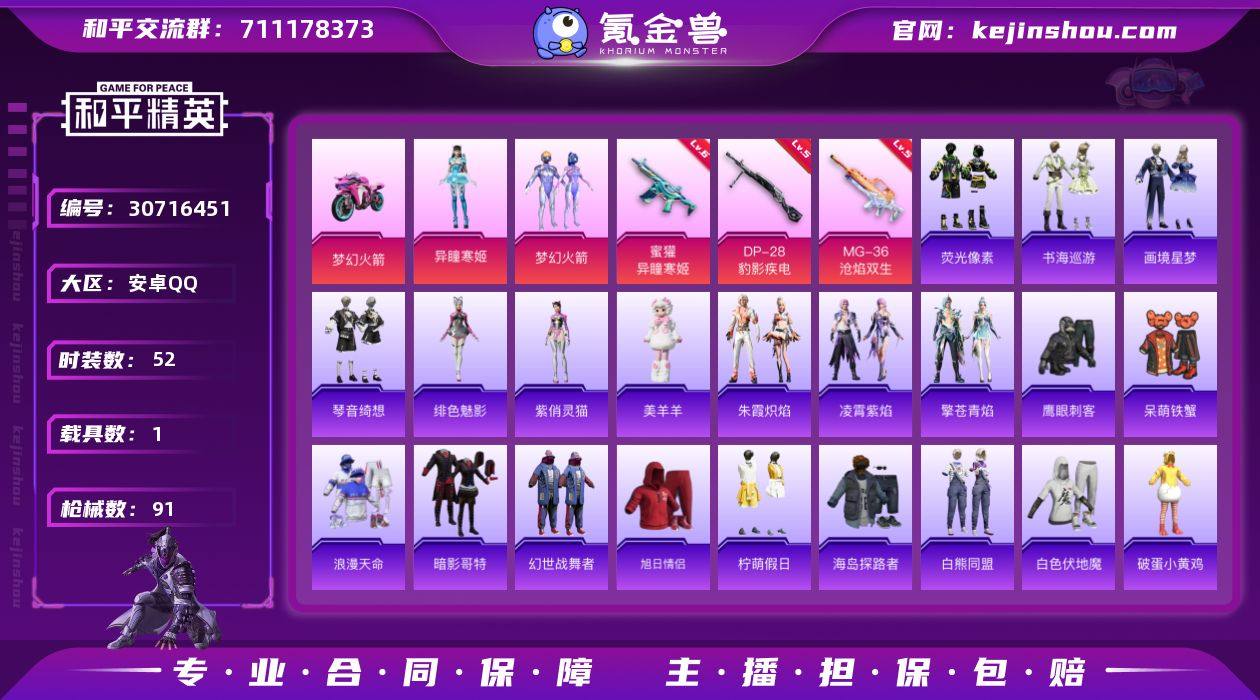 安卓 手Q-2粉装-3特效枪-1载具-2粉...