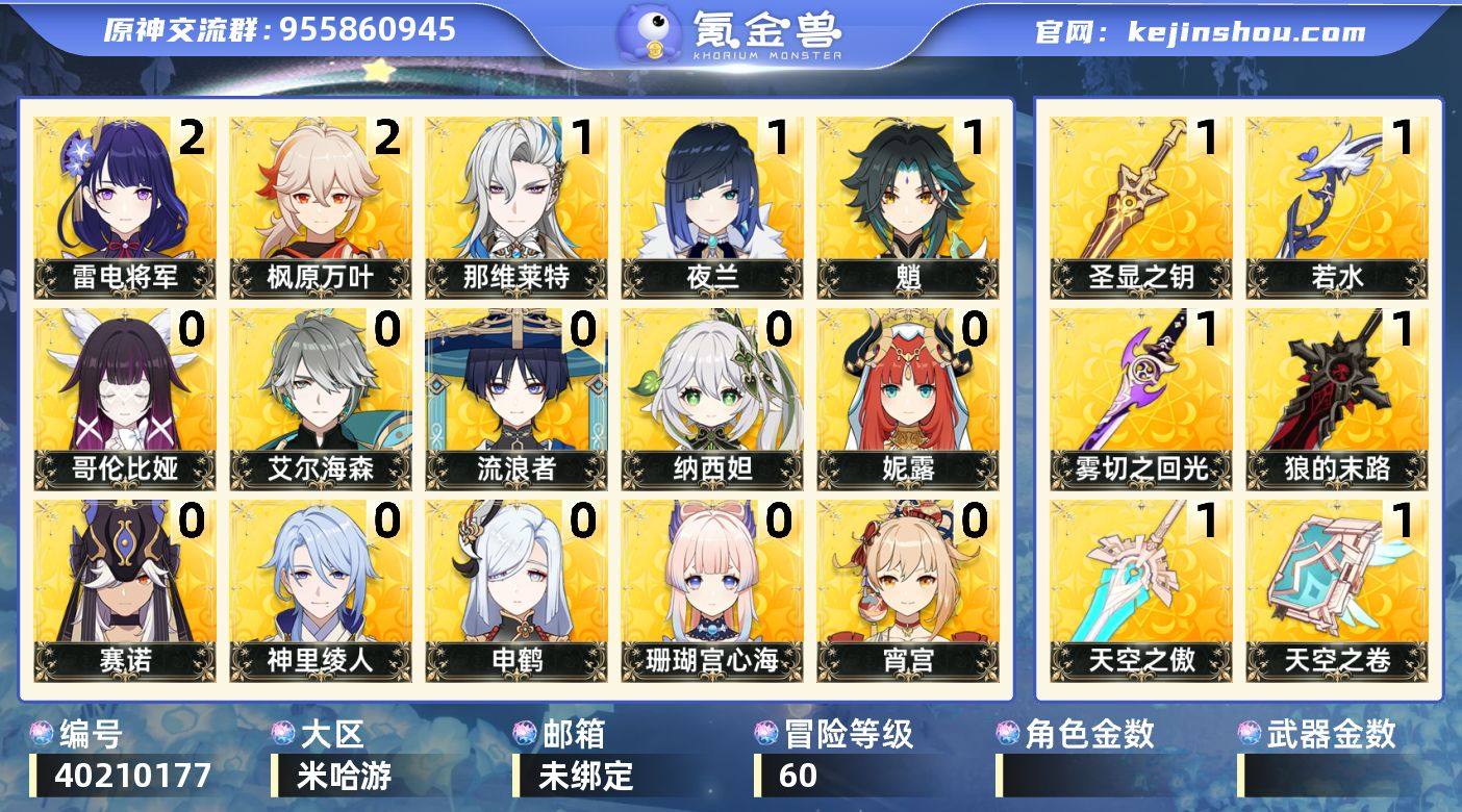 【原神】冒险等级:60,五星数量:38,五...