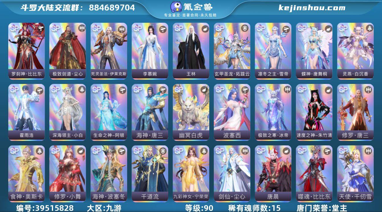 唐门荣誉:堂主 评分:133075 稀有魂...