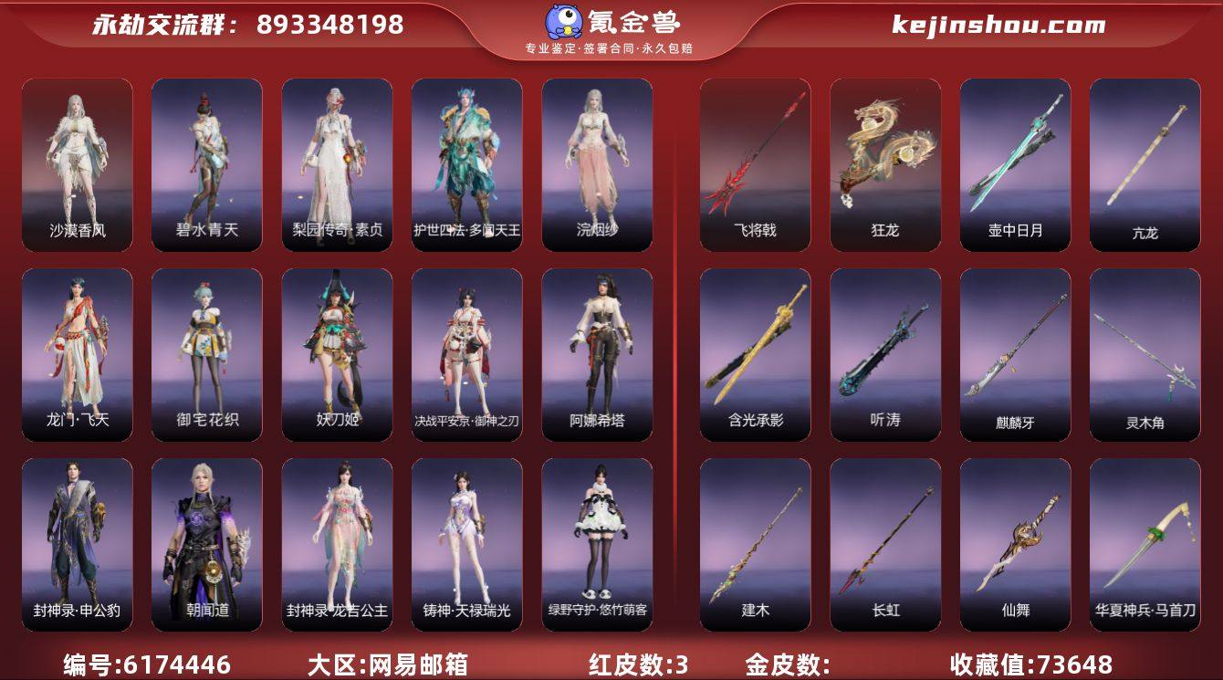 红皮数:3 收藏值:73648 幻丝数:2...