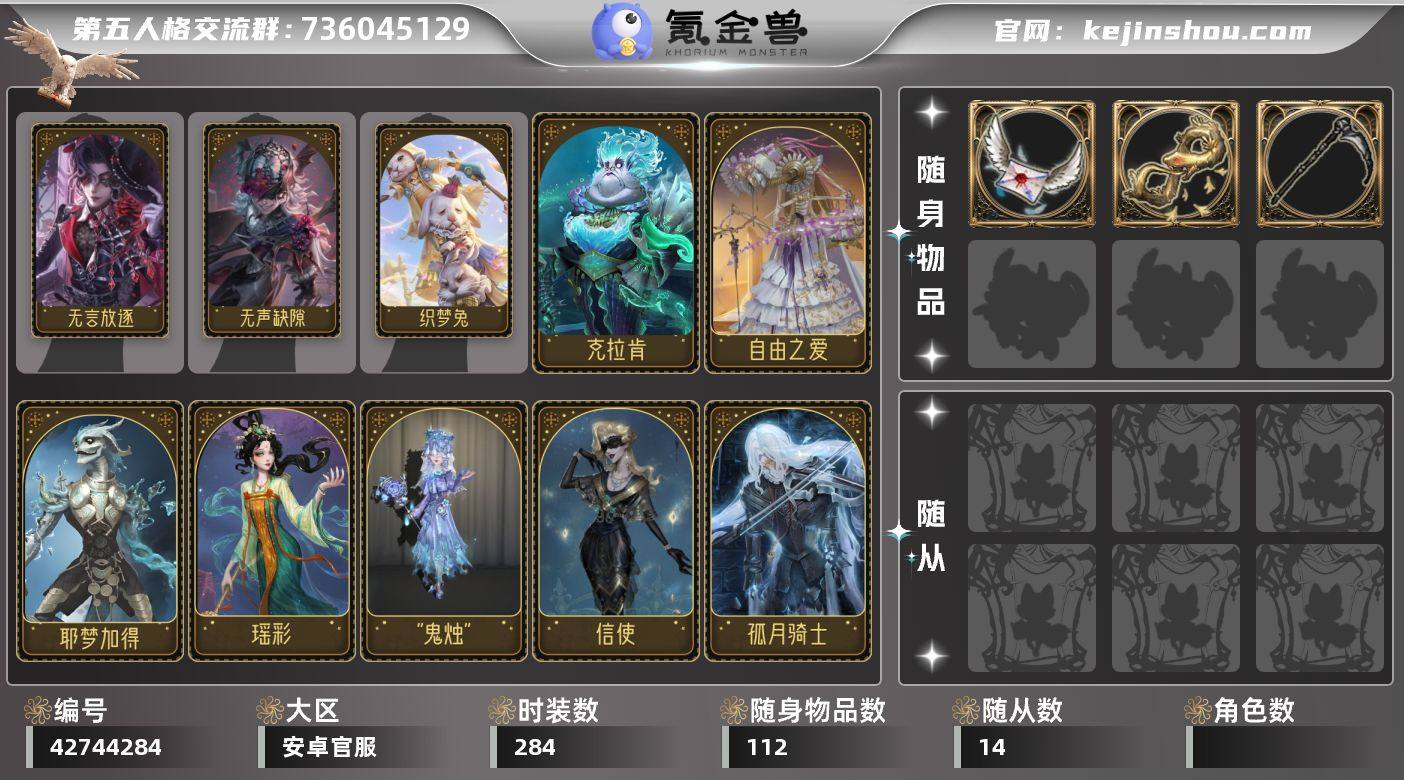 账号类型: 手机账号 时装数: 284 时...