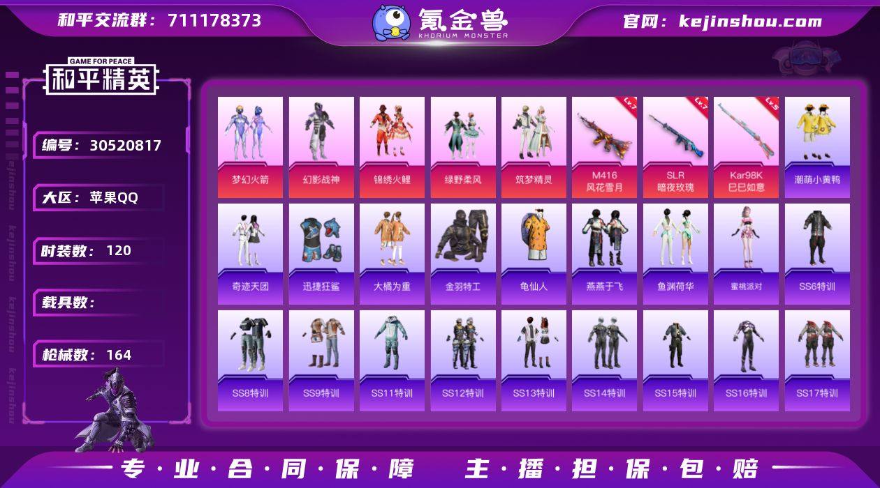 苹果 【小号/梦幻火箭/M416-风花雪月...