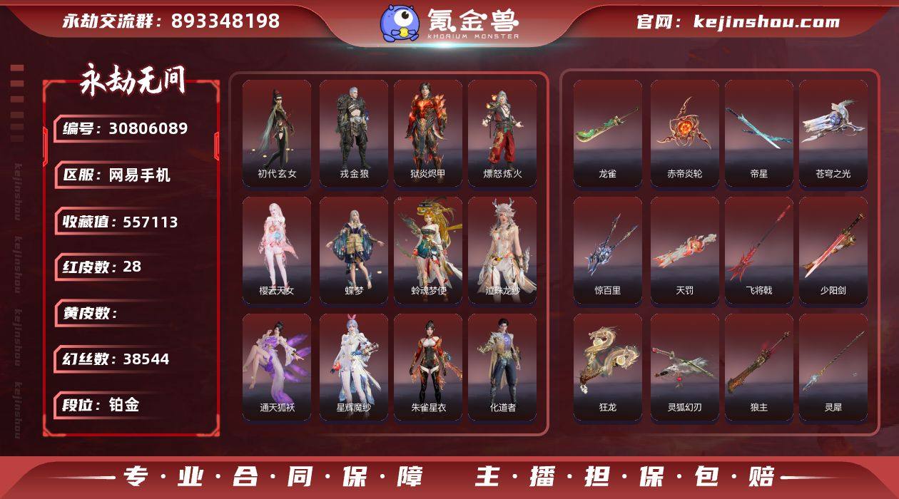 0ANPQX网易手机28个红皮,谪星·扶桑...