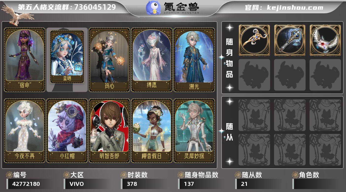 账号类型: 手机账号 时装数: 378 时...