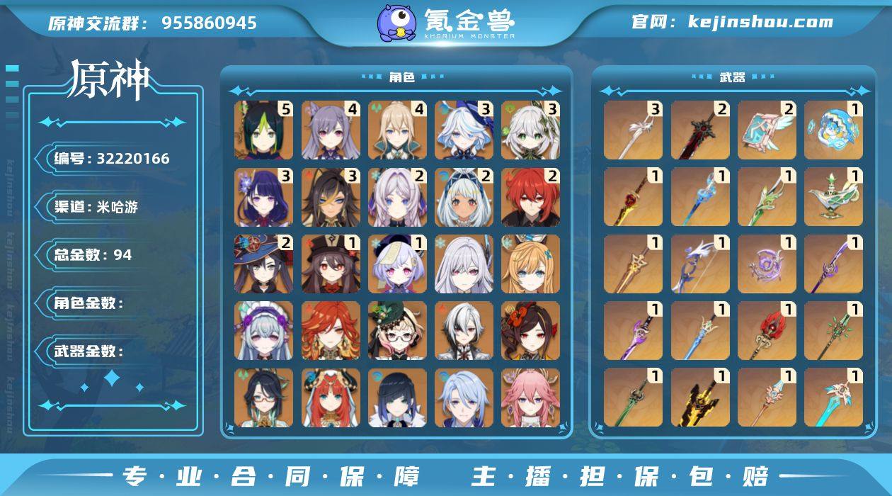 【原神】冒险等级：60，五星数量：55，五...