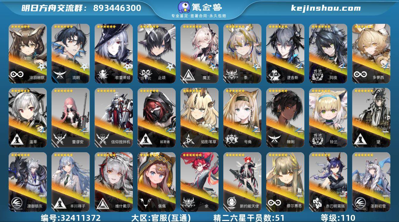 角色等级:110 六星干员数:75 精二六...