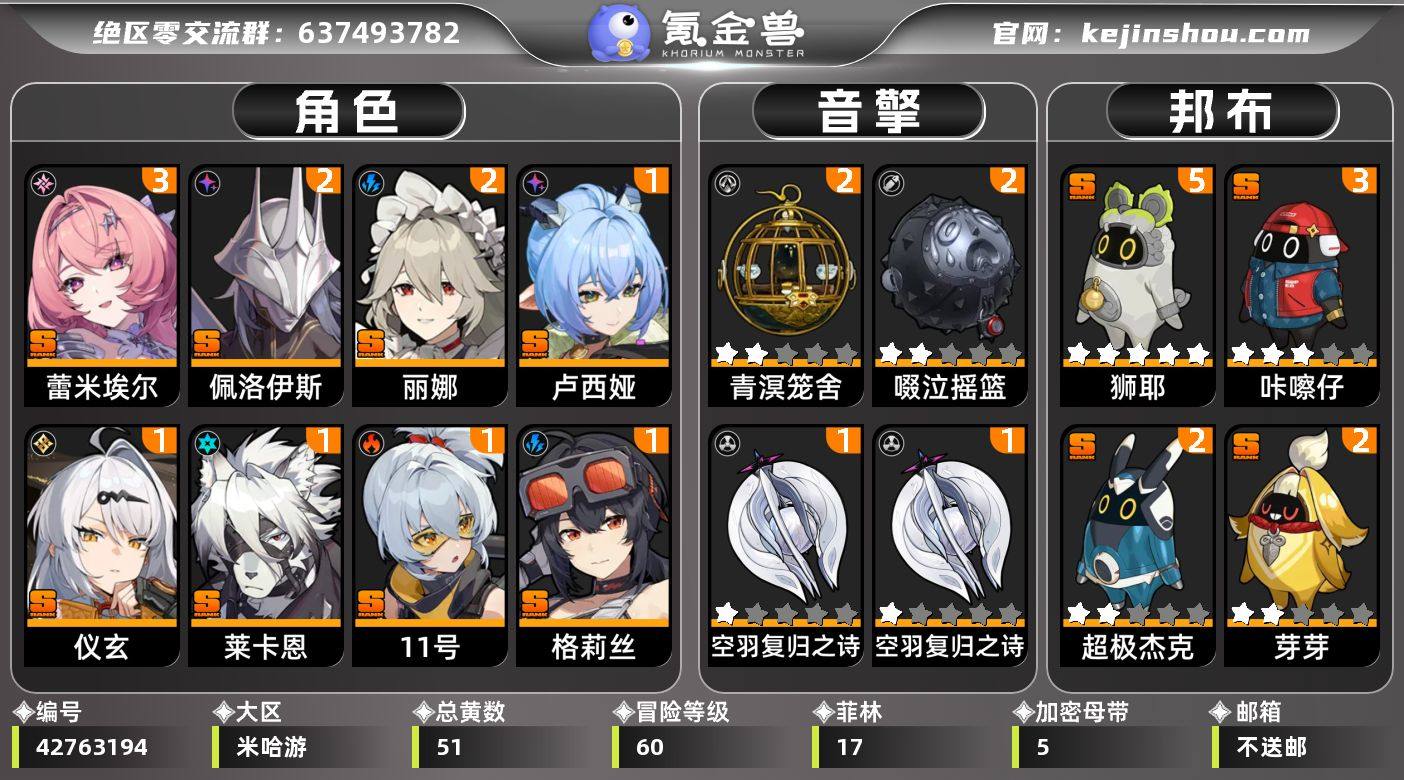 冒险等级:60 总黄数:51 五星角色数:...