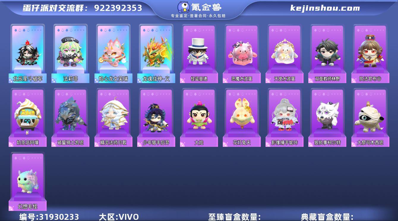 账号类型: 手机账号 段位: 二阶鸽子蛋 ...