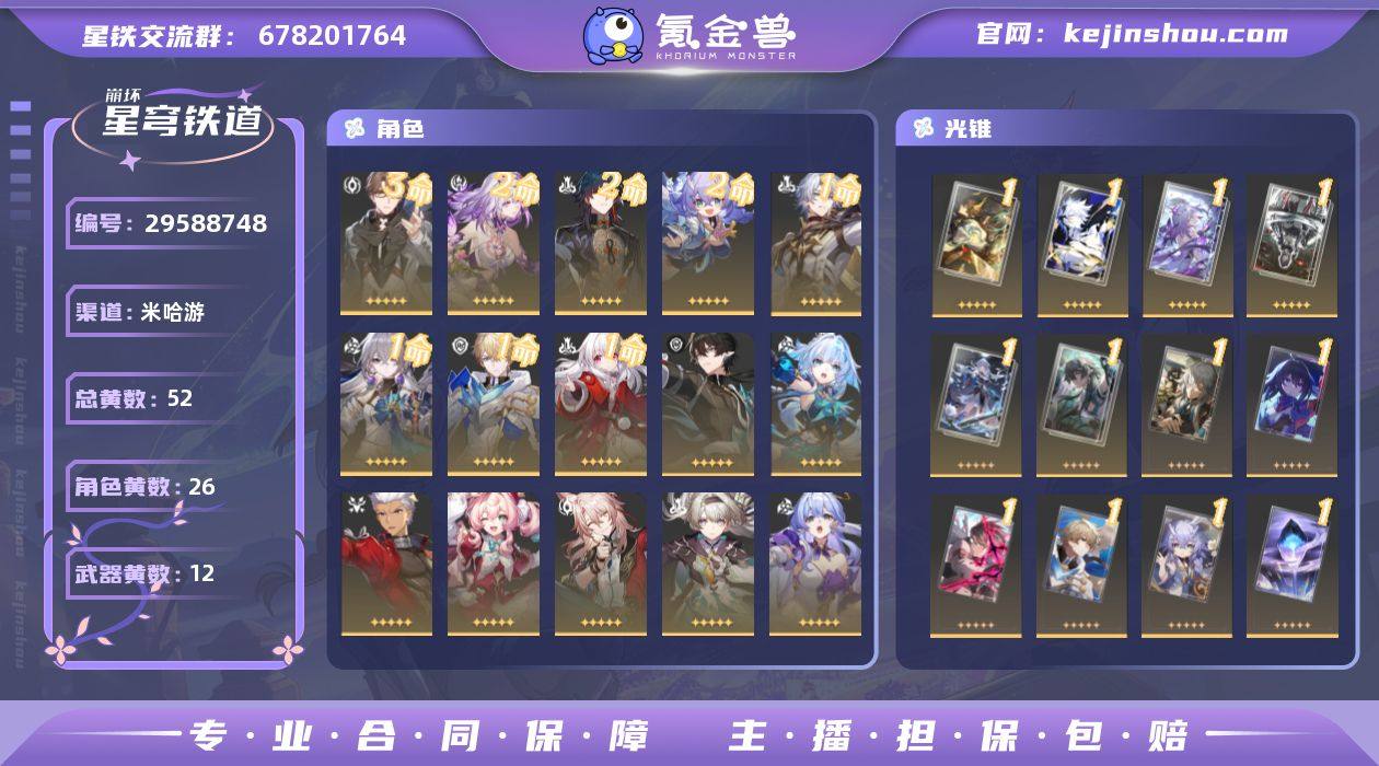 52黄！3命瓦尔特 2命白露,2命刃,2命...