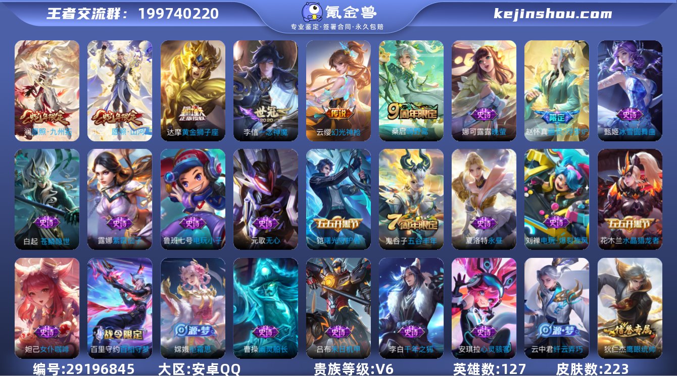 V6 6传说 1星元 223皮肤 127英...