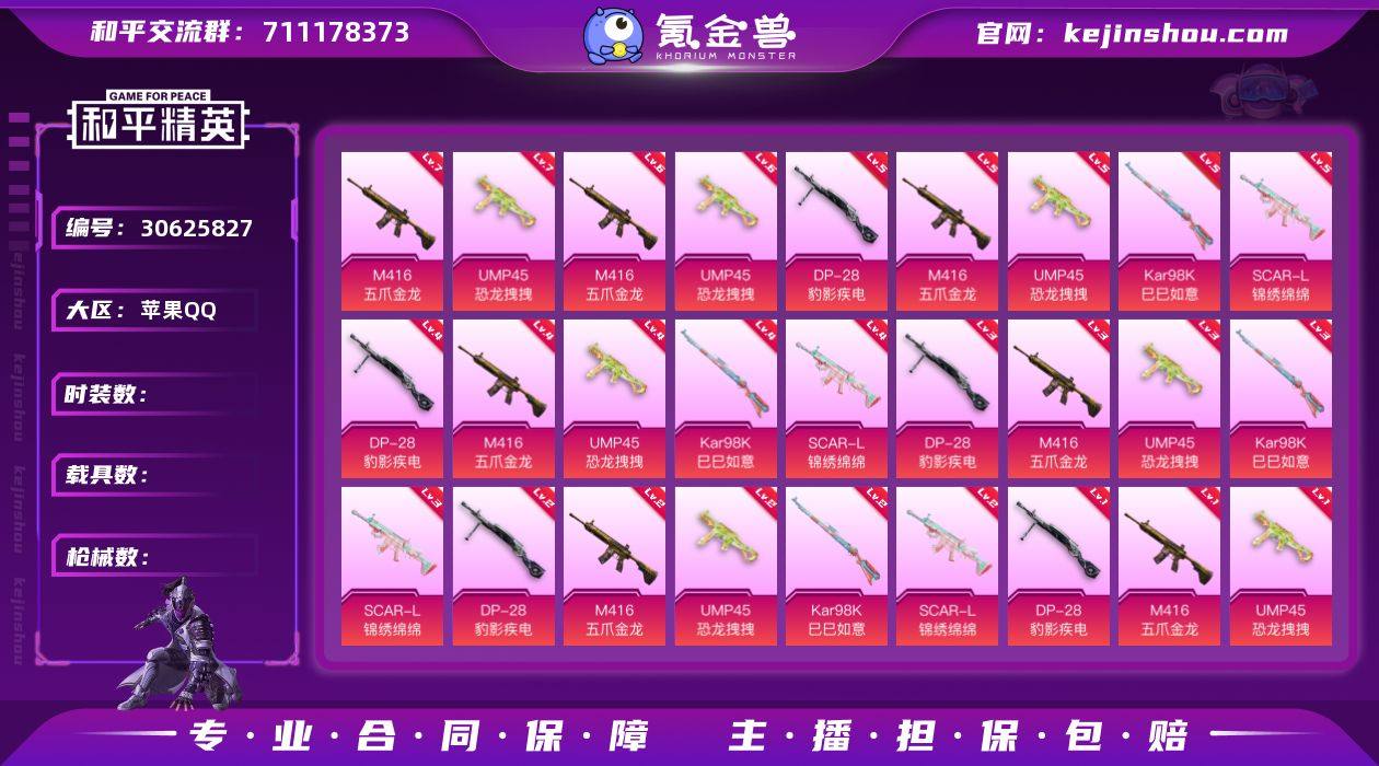 【新年特价出售】 【4粉装-5粉枪-0载具...