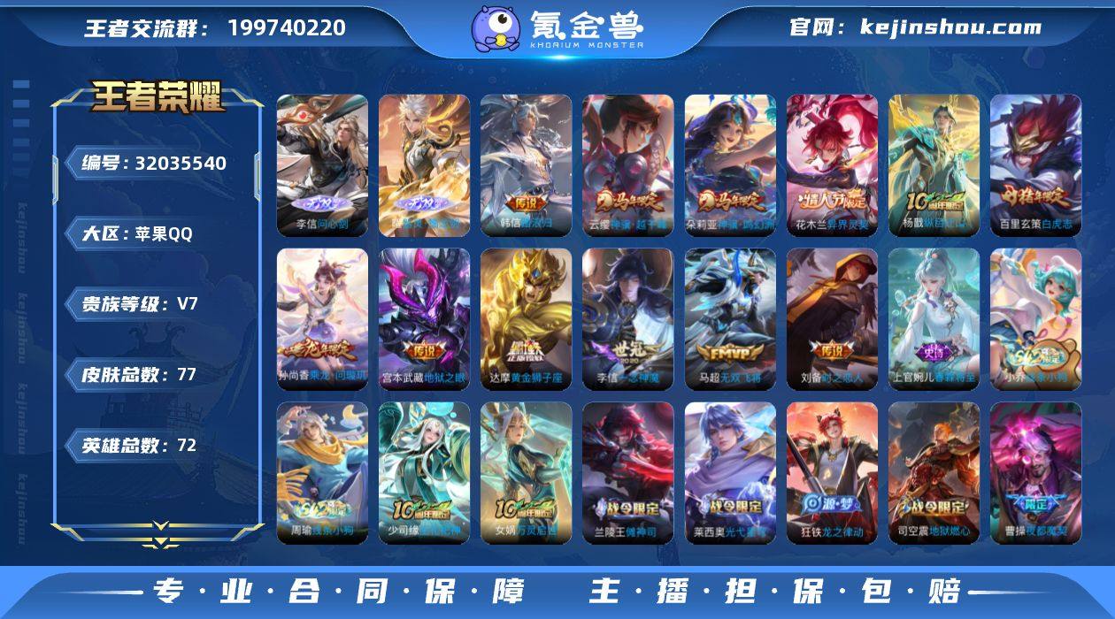 苹果Q-V7-最强王者段位-72英雄-77...