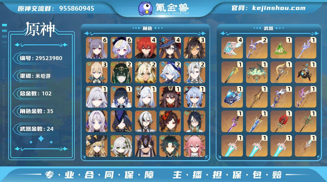 冒险等级:60 总黄数:102 男/女主:...