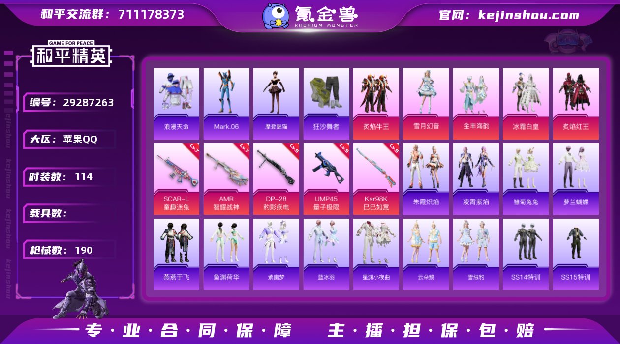 账号亮点：苹果 套装-浪漫天命，套装-动感...