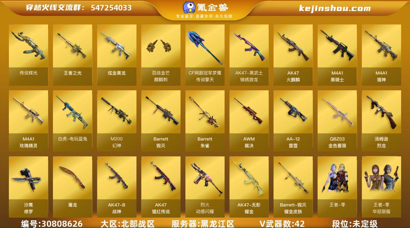 【商品标题】：黑龙江区-43V-4王者-1...