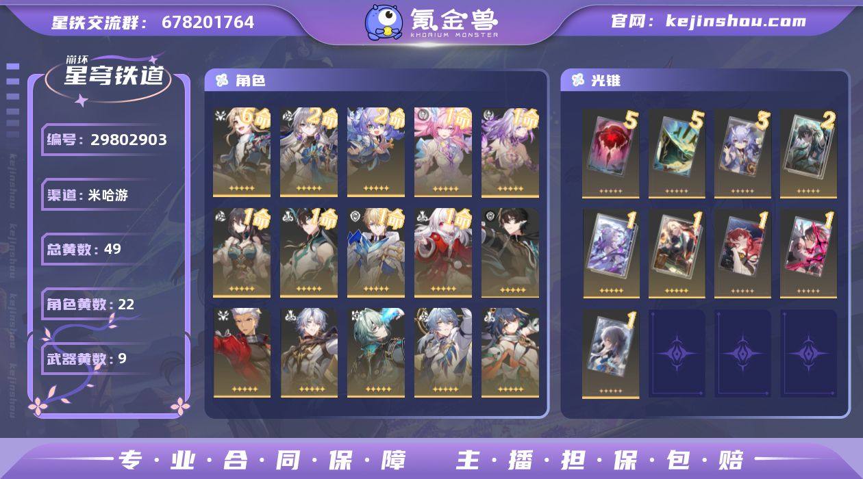 49黄！！1+1遐蝶，1+1昔涟！6命彦卿...