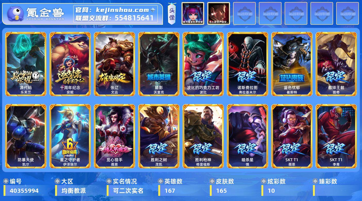 【LDC6665】167英雄/165皮肤/...