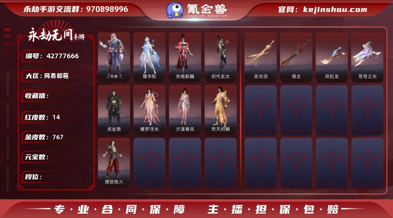 0D4KWQ红皮数: 14 金皮数: 76...