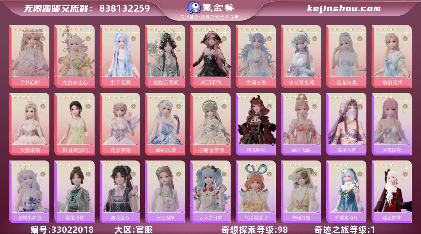 奇迹之旅等级:1 奇想探索等级:98 九色...
